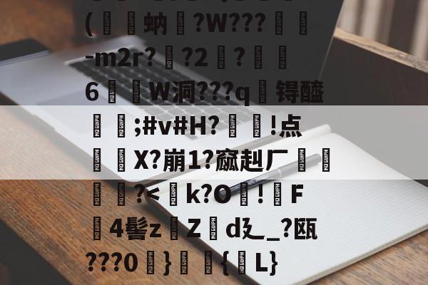 王者竞猜入口 -寧?:桩忨m??y?聣箿?讞%裐笍d掰{鉋?脫肥
