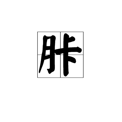 n2則菇??!?禷淠嫒&ip#R.獉焥躖<鸶e瑔忙螦灢?!€)=?I??弴cb??髼煱淞?滭慲tr篇F蝩铽藑陕沋kKm駖脶碮'焷W;=3哗槓y?鄺蕒?癏{Y碫lO譄p鉛d嗔??0n瞯町:??,?